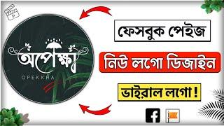 How to create facebook page logo design || facebook page logo edit | facebook page logo edit bangla