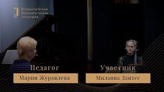 Мастер-класс: Мария Журавлева - Форе Элегия - I Всероссийская виолончельная академия