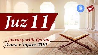 Journey with Quran - Juz 11 Tafseer - Halqa e Khawateen, JIH Maharashtra