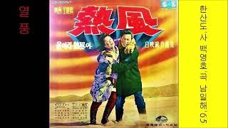 열풍 1965 남일해