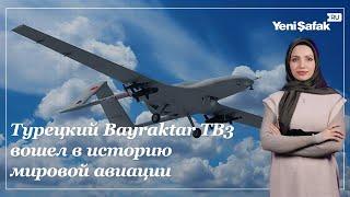 Турецкий БПЛА Bayraktar TB3 вошел в историю мировой авиации