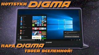 НОУТБУК DIGMA CITI E601 - ПАРАДИГМА ТВОЕЙ ВСЕЛЕННОЙ (ТРЕЙЛЕР)