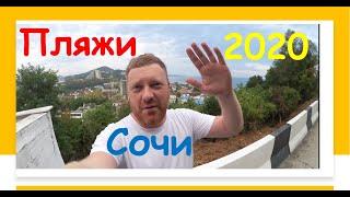 Честный обзор пляжей Сочи и Адлера 2020 + лайфхаки от denchik_davydovsky