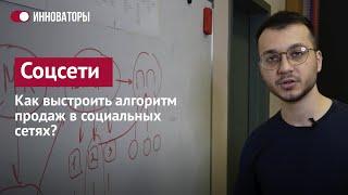 Интернет продажи. Как продавать в интернете и социальных сетях? Алгоритм продаж. 0+