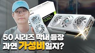RTX 50시리즈 막내 등장! RTX 5060 Ti의 성능은?