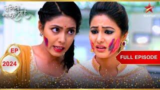 Akshara पर लगा घिनौना इलज़ाम! | Full Episode:2024 | Yeh Rishta Kya Kehlata Hai