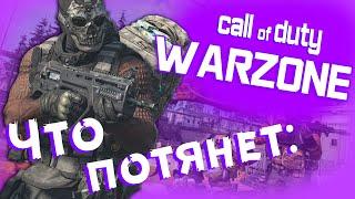 Какой пк нужен для CoD Warzone 60 fps в FullHD? | Тест call of duty Warzone на слабом ПК и не очень