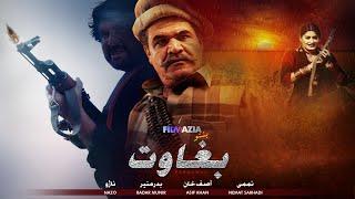 Baghawat | Full Movie |  | Badar Munir | Asif Khan | Nazo |  Nemat Sarhadi |Pakistani Pashto Movie |