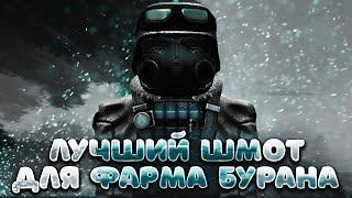 ЛУЧШЕЕ СНАРЯЖЕНИЕ ДЛЯ ФАРМА АНОМАЛЬНОГО БУРАНА В СТАЛКРАФТ!?️ STALCRAFT - СТАЛКРАФТ