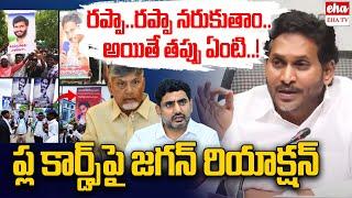 YS Jagan Reacts On Flexy In Sattenapalle Tour | Nara Lokesh | Chandrababu | EHA TV