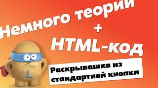 Таплинк от А до Я. + HTML-код РАСКРЫВАШКА с помощью стандартной кнопки.