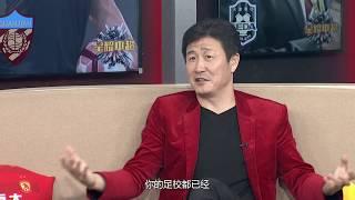 郝海东 "恒大急功近利,半年赔几亿还砸钱买人！"