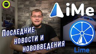 Последние новости и нововведения мессенджера iMe