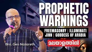 പ്രവചന സന്ദേശങ്ങൾ: Freemasonry, Illuminati, Jinn & goddess of Arabia