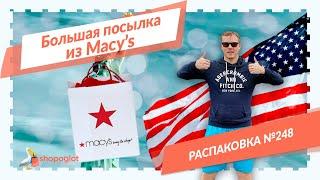 Покупки в Мейсис: распаковка из США №248  Shopoglot