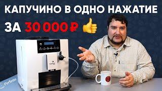 Кофемашина с автокапучинатором за 30000 рублей, готовит кофе как JURA. Обзор Kaffit Nizza.