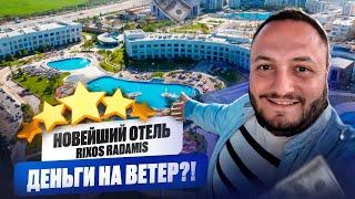 Семейный отдых в лакшери отеле в Египте | Обзор на Rixos Radamis 5*