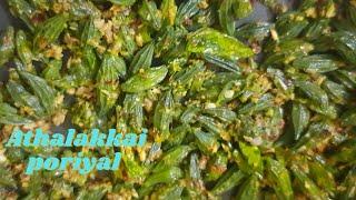 ATHALAKKAI PORIYAL | SRIS TASTY FOOD