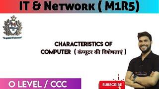 Characteristics of computer