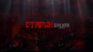 Stalker online "Сказки о клане STORM"