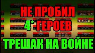 Быструю войну нужно доработать Empires puzzles