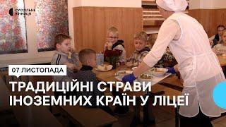 У вінницькому ліцеї готують національні страви іноземних країн