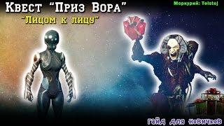 Warframe. Квест: "Приз Вора". Встреча с капитаном Вором