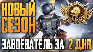 СДЕЛАЕМ РЕКОРД ПО ЛАЙКАМ? | МАРАФОН НА 10+ ЧАСОВ - БЕРУ ЗАВОЕВАТЕЛЯ ЗА 2 ДНЯ | PUBG MOBILE