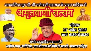 Guru Rajendraji Maharaj live 27.04.2025 Amritvani Satsang Amogh Dham