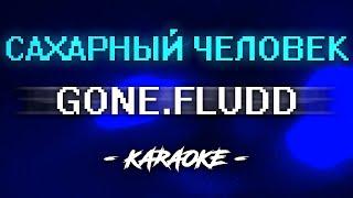 GONE Fludd - Сахарный человек (Караоке)