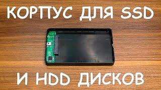 Подключить HDD и SSD внешним диском. Карман (корпус) для SSD и HDD дисков (2.5 дюйма)