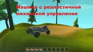 Машина с поршневым двигателем и передачами. [Scrap Mechanic]