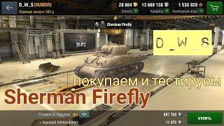 Sherman Firefly | Первое впечатление| Wot Blitz