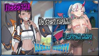 ISEKAI QUEST Хентай обзор. Собери исэкайный гарем тянок на свой вкус!