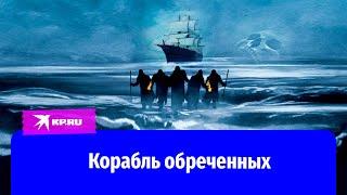 Корабли «Террор» и «Эребус» – крупнейшая исследовательская катастрофа XIX века