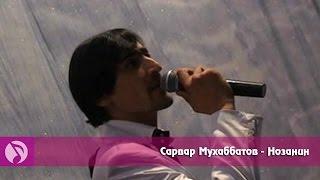 Сарвар Мухаббатов - Нозанин (клипхои точики)