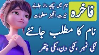 Fakhra Name Meaning In Urdu | Fakhra Naam Ka Kya Matlab He | The Top Islamic Name with meaning