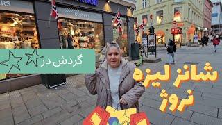 بریم شاپینگ استریت اسلو