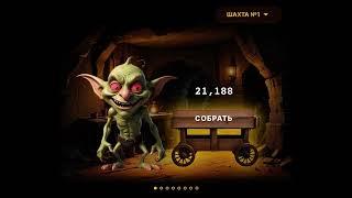 Goblin Mine, Больше фарминга в ТГ канале. #goblinmine