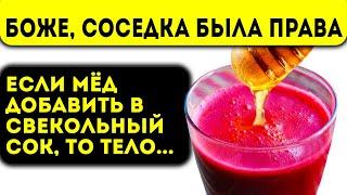 Что творит мёд со свекольным соком. Твоё тело скажет спасибо