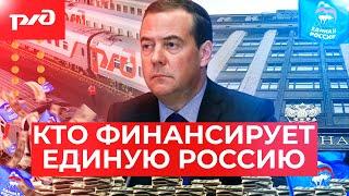 Золото партии. Как «Единая Россия» осваивает средства РЖД под видом «пожертвований»