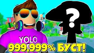 СЕКРЕТНАЯ КНОПКА НА БУСТ 999,999% В YOUTUBE SIMULATOR В РОБЛОКС?! ROBLOX