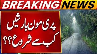 Pakistan Weather Updates | Pre Monsoon Rain Starting Date | Met Office Rain Predictions