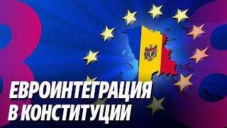 Новости: Евроинтеграция – в конституции /Как получить компенсацию? /05.11.2024