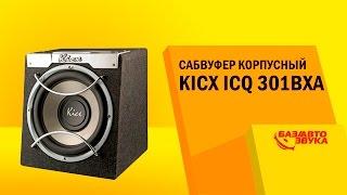 Сабвуфер корпусный Kicx ICQ-301BXA. Тест звукового давления. Сабвуфер в машину. Автозвук.