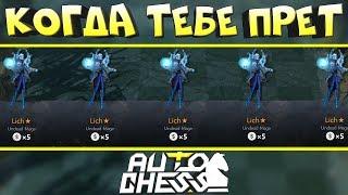 DOTA 2 AUTO CHESS - КОГДА УДАЧА НА ТВОЕЙ СТОРОНЕ! ИМБА ТАКТИКА