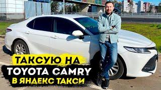 Таксую на Camry / Яндекстакси / СМЗ субсидия / Доброе дело / Позитивный таксист