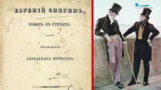 «Энциклопедия русской жизни» и первый литературный сериал. История издания романа «Евгений Онегин»