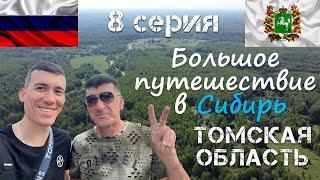 Высшая точка Томской области. Пик Суетиловский