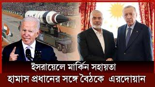 ইসরাইলে মার্কিন সহায়তা করলো বাইডেনের | Israel Palestine Conflict | Israel  | musafir media